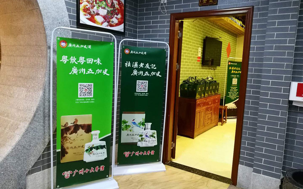 广州五加皮酒金堡品鉴会